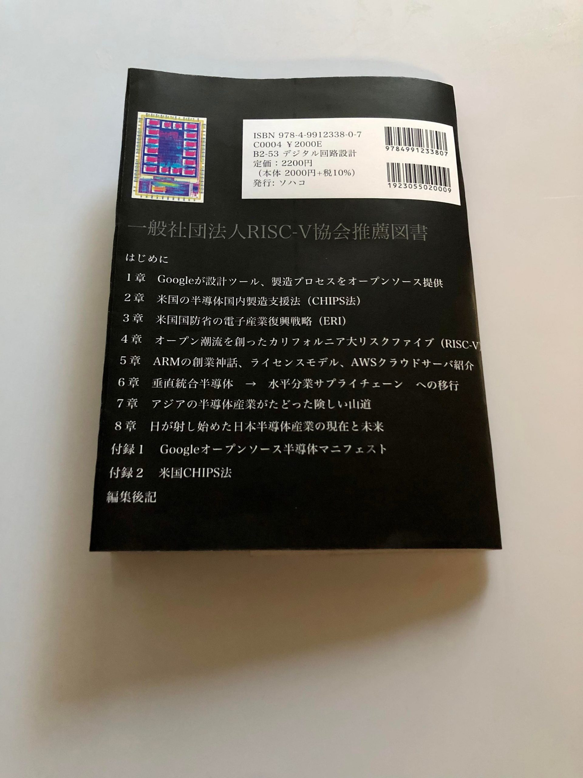 RISC-V 関連 日本語出版物 | RISC-V 協会 | RISC-V Association