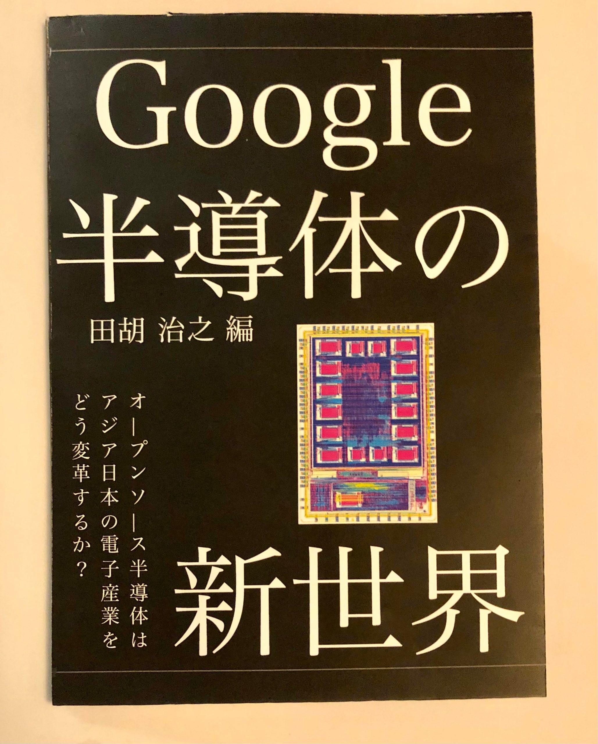 RISC-V 関連 日本語出版物 | RISC-V 協会 | RISC-V Association