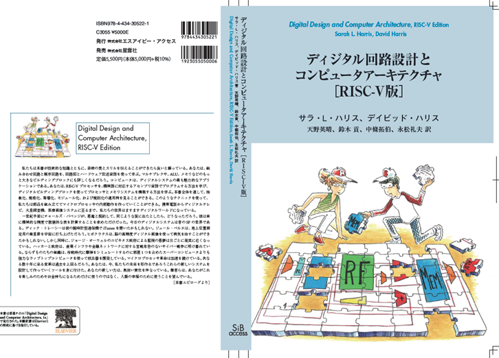 RISC-V 関連 日本語出版物 | RISC-V 協会 | RISC-V Association