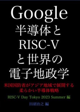 RISC-V 関連 日本語出版物 | RISC-V 協会 | RISC-V Association